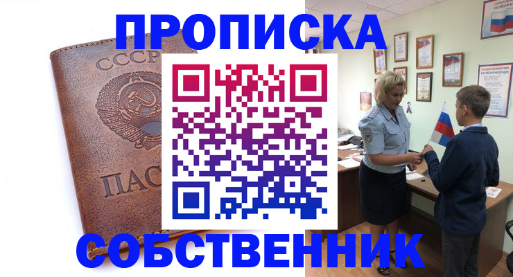 временная регистрация купить в Вологде